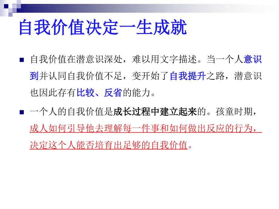 改善亲子关系课件_第4页