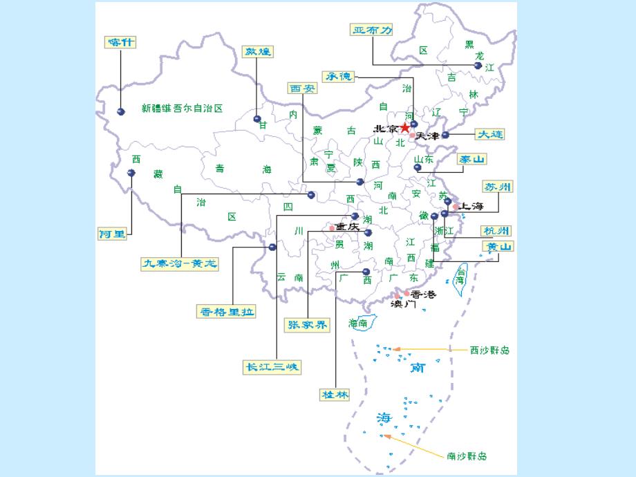 dylaaa人教版三年级上册22《富饶的西沙群岛》ppt.ppt_第2页