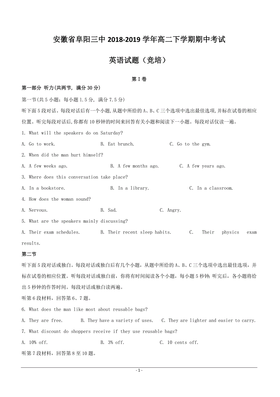 安徽省阜阳市第三中学2018-2019学年高二竞培中心下学期期中考试英语试题（附答案）_第1页