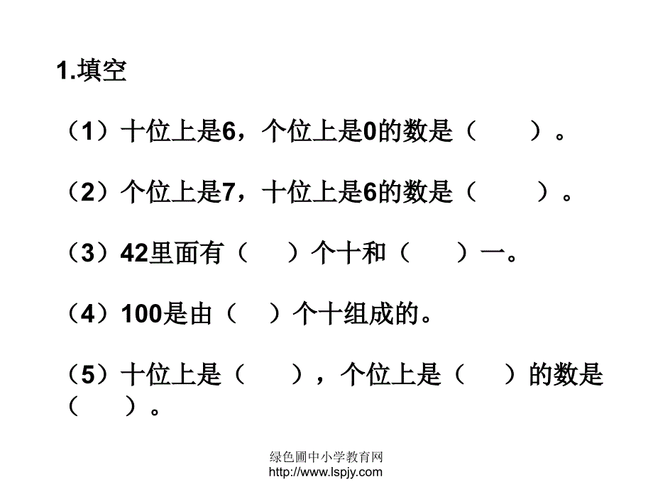 ogfaaa一下《100以内数的认识整理与复习课件ppt》.ppt_第3页