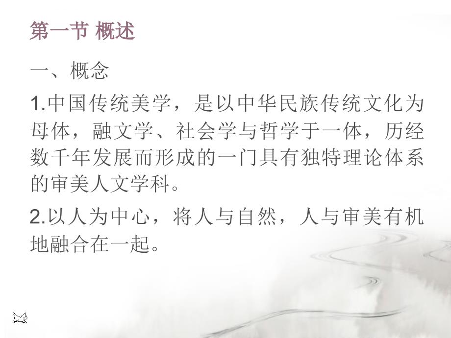 中国传统美学思想课件_第2页