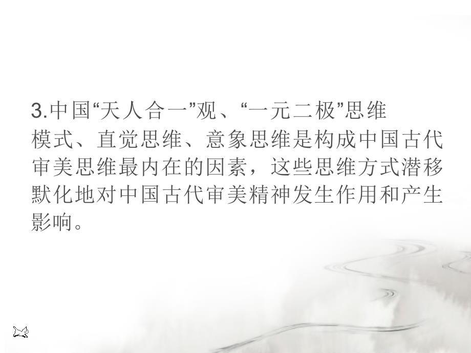 中国传统美学思想课件_第3页