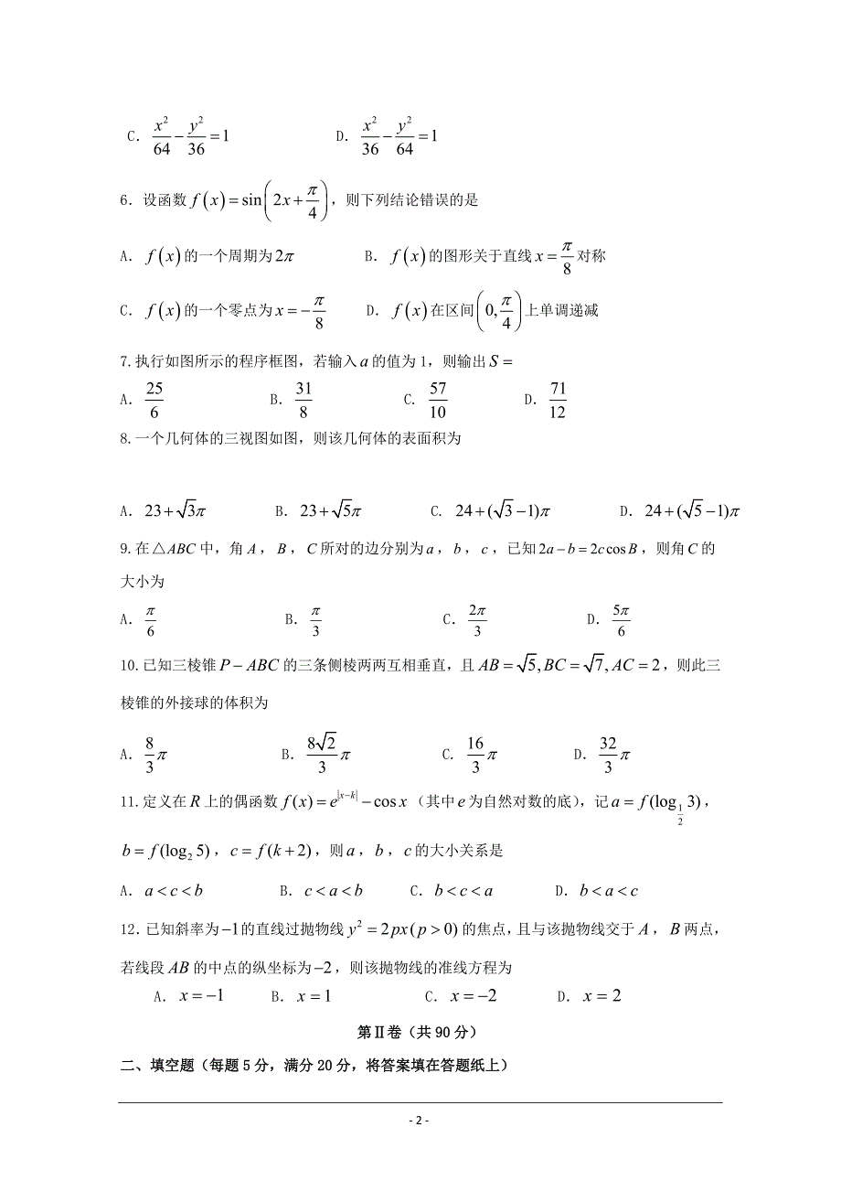 四川省泸县第二中学高三三诊模拟数学（文）---精校Word版含答案_第2页