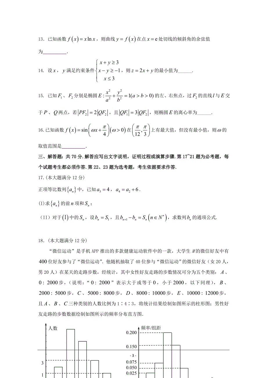 四川省泸县第二中学高三三诊模拟数学（文）---精校Word版含答案_第3页