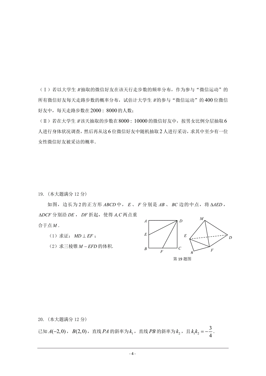 四川省泸县第二中学高三三诊模拟数学（文）---精校Word版含答案_第4页