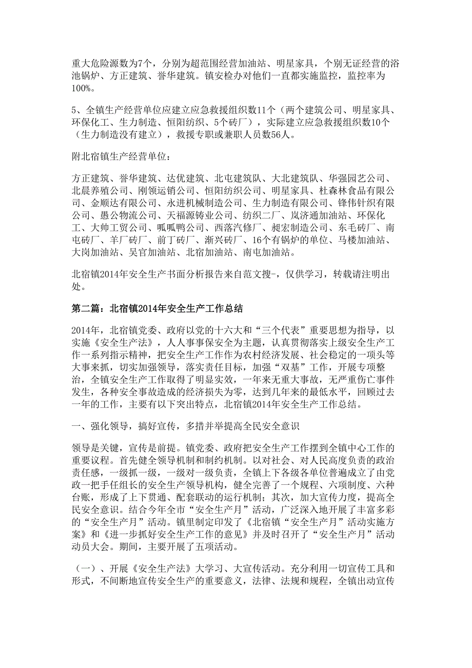 北宿镇安全生产书面分析报告材料多篇精选_第2页