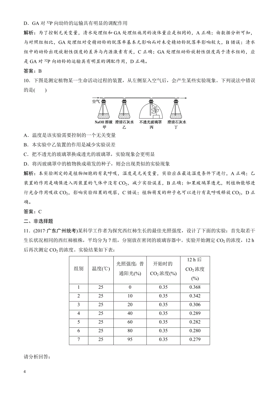 2018届高考生物二轮复习 第一部分专题六基础实验与实验设计_第4页