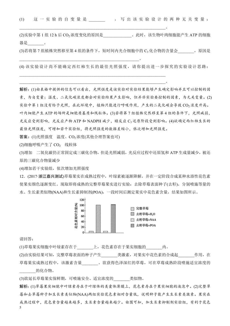 2018届高考生物二轮复习 第一部分专题六基础实验与实验设计_第5页