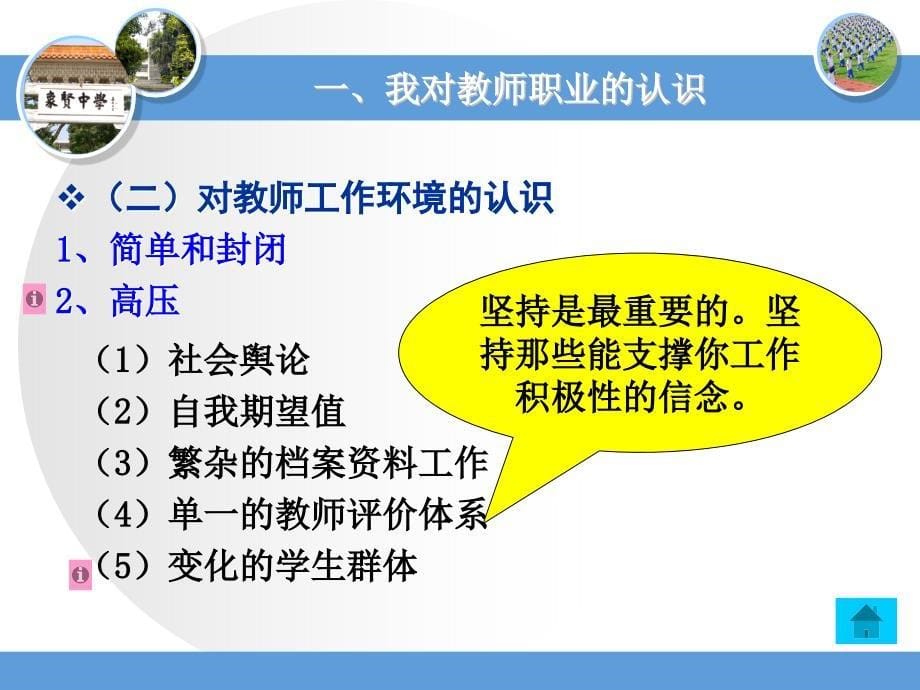 [ppt]-浅谈我对教师职业的认识与规划_第5页