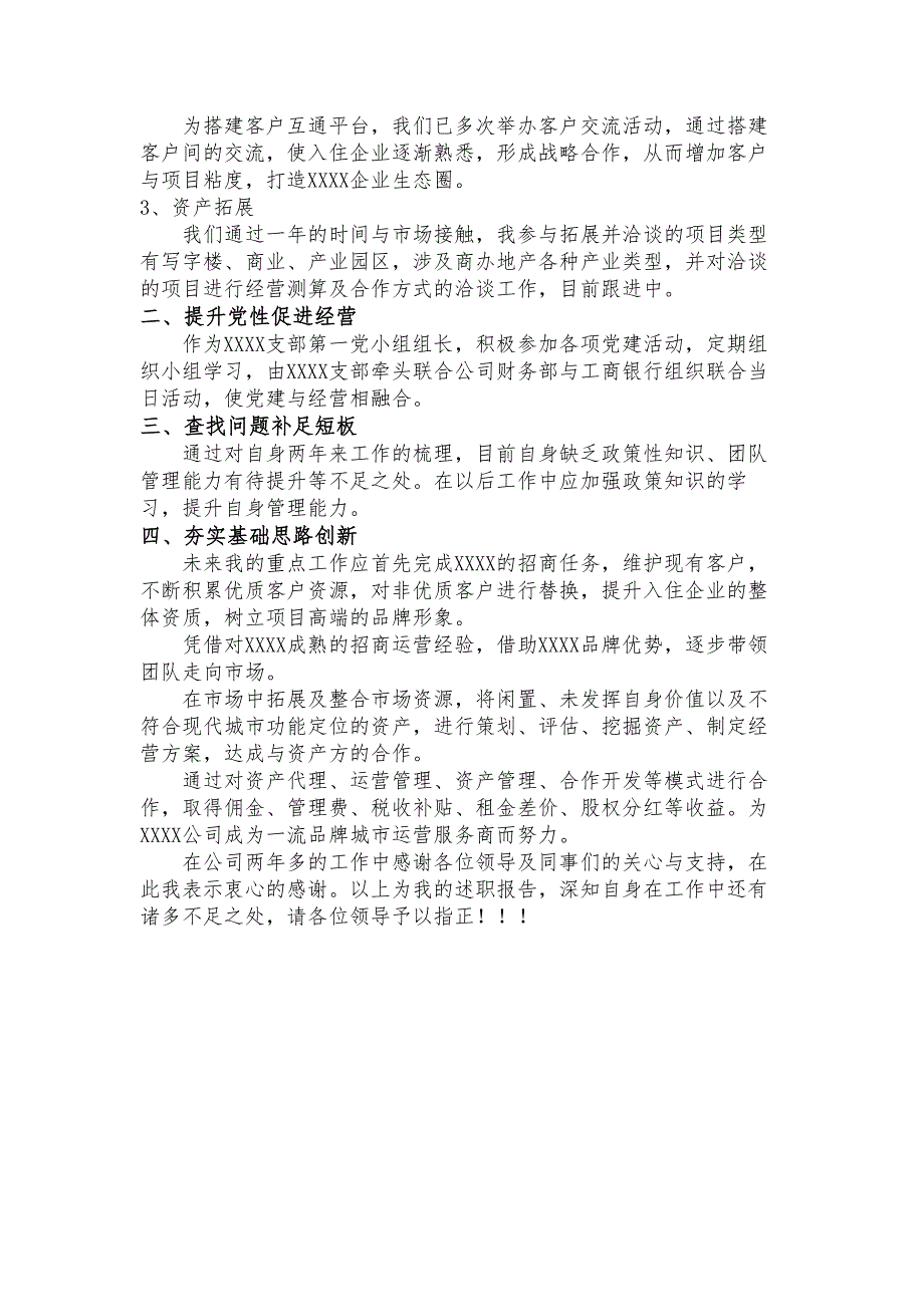 市场运营部经理个人述职报告材料_第3页