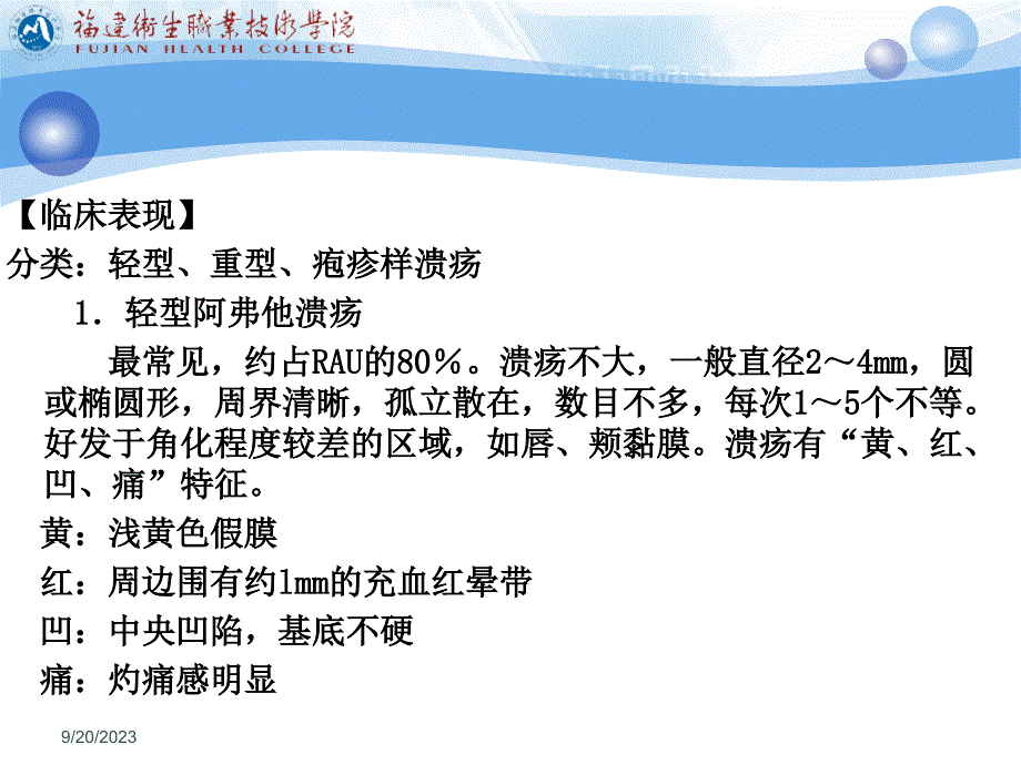 rau是口腔黏膜病中最常见的溃疡类疾病_第2页