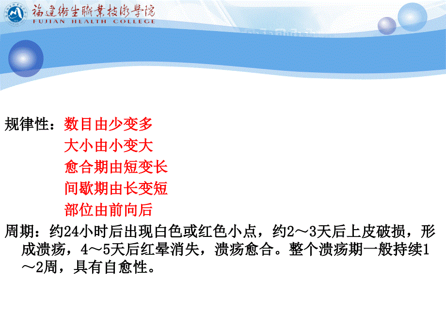 rau是口腔黏膜病中最常见的溃疡类疾病_第3页