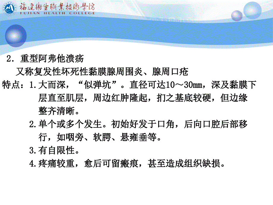 rau是口腔黏膜病中最常见的溃疡类疾病_第4页