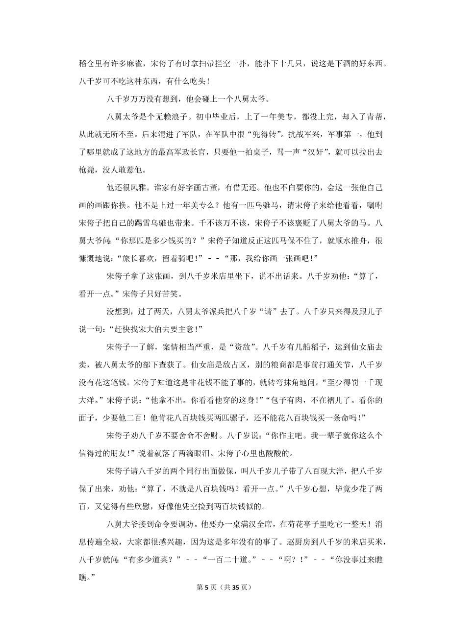 2019年江苏省南京师大附中高考语文一模试卷_第5页