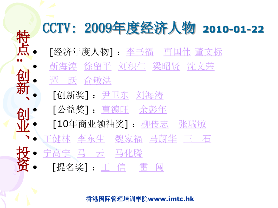 emba课程《资本运营与兼》并收购_第2页