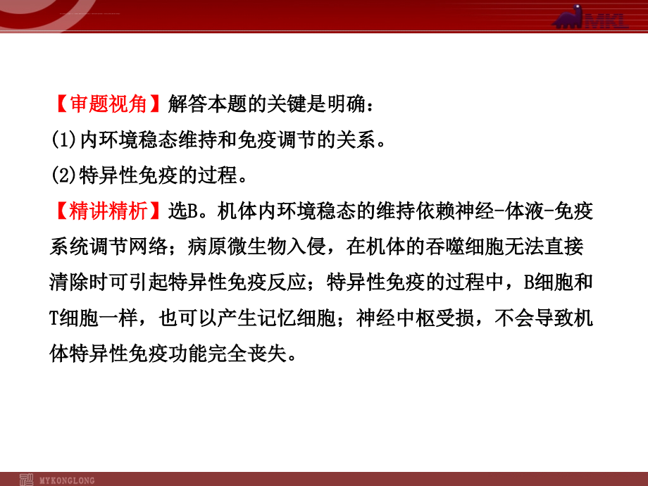 2013年高考冲刺生物总复习幻灯片：14免疫_第4页