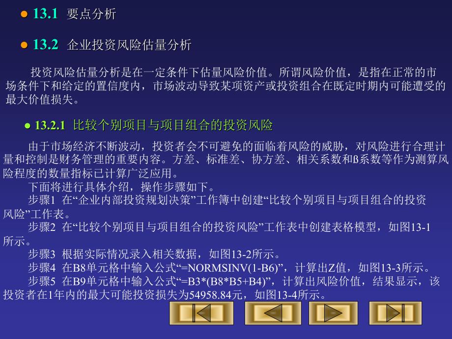 excel在会计的和财务管理中运用第13章_第3页