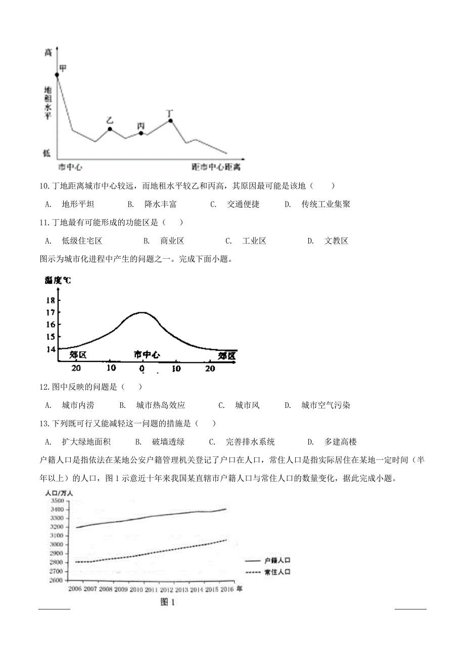 甘肃省武威第一中学2018-2019学年高一下学期第一次阶段测试地理试题（附答案）_第3页