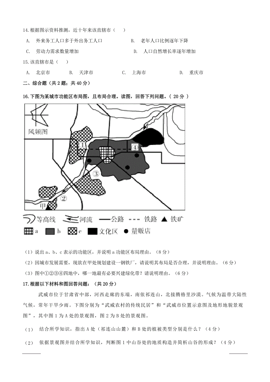 甘肃省武威第一中学2018-2019学年高一下学期第一次阶段测试地理试题（附答案）_第4页