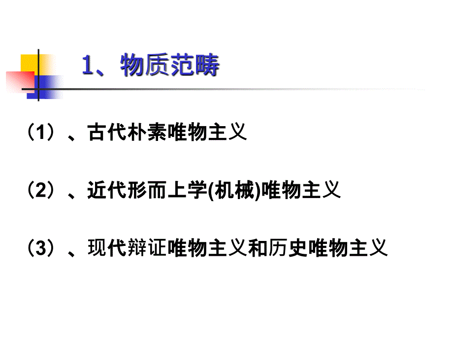 [哲学]专题三马克思主义的物质观和实践观_第4页