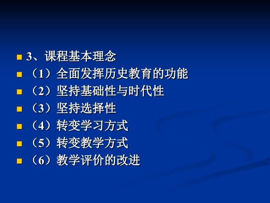 ppt-新课标新教材新思路太原市教研科研中心王亚伟_第5页