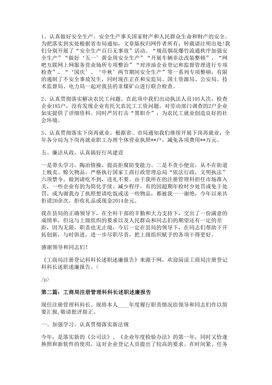 工商局注册登记科科长述职述廉报告材料多篇精选_第2页