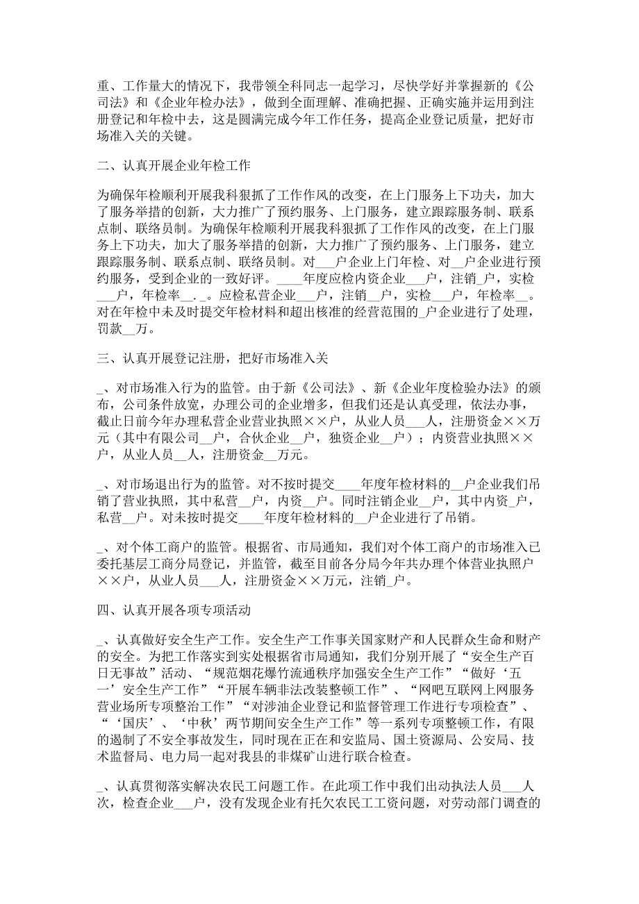 工商局注册登记科科长述职述廉报告材料多篇精选_第3页