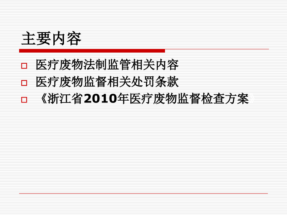 医疗废物规范化管理课件_第2页