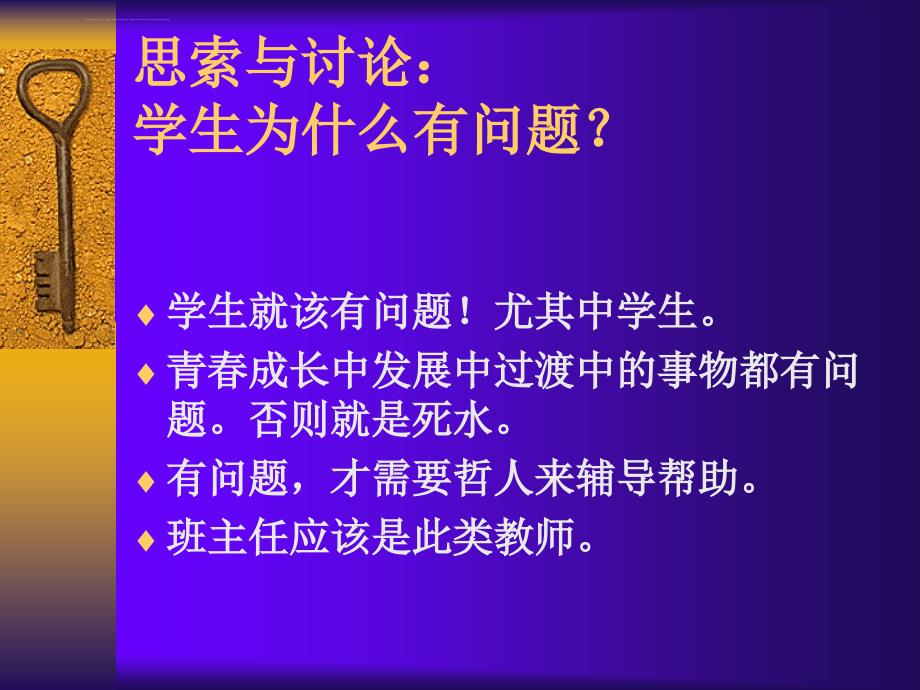 中学生心理问题应对技术(1)课件_第3页