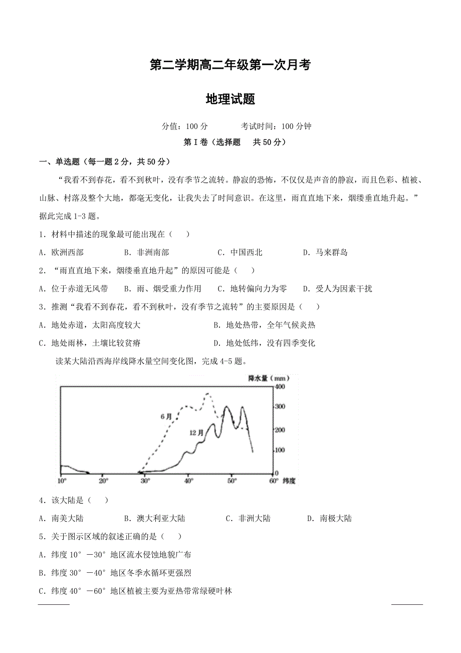 安徽省郎溪中学2018-2019学年高二下学期第一次月考地理试题（附答案）_第1页