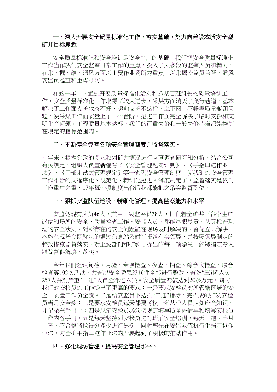 矿井安监处长述职报告材料_第2页