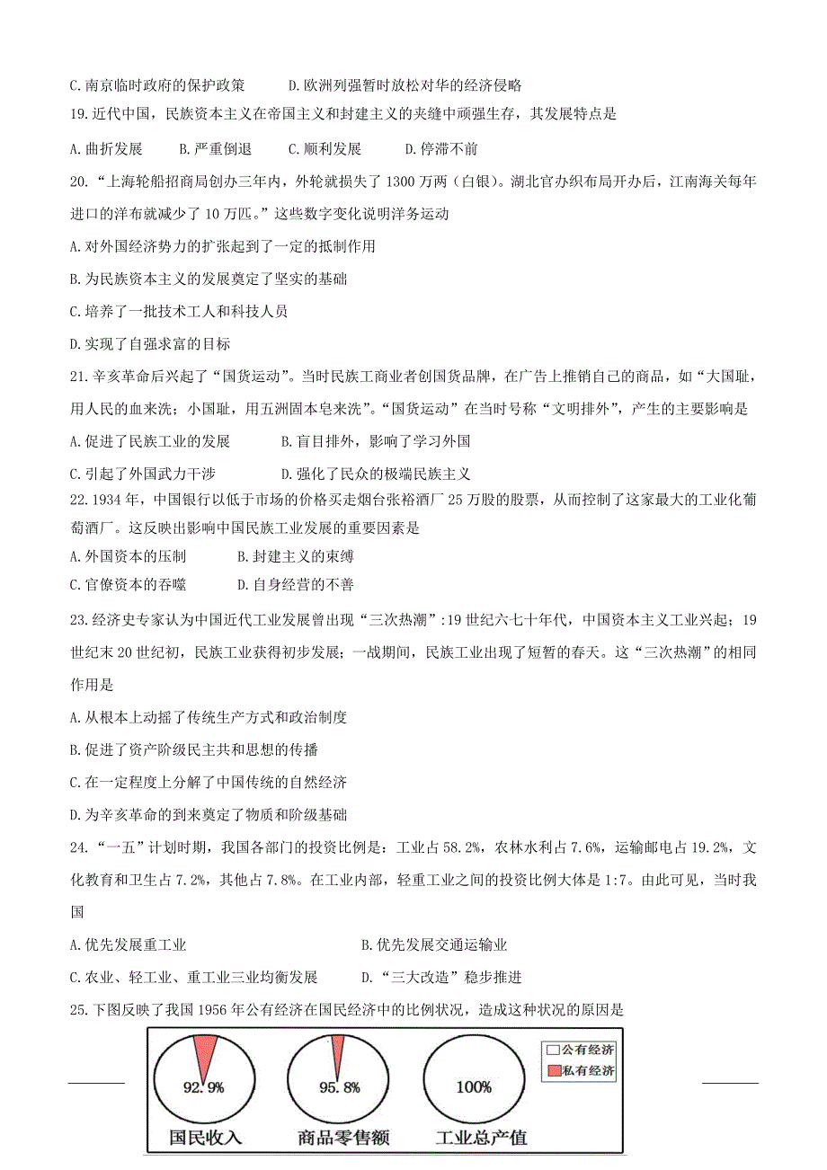 广西蒙山县第一中学2018-2019学年高一下学期第一次月考历史试题（附答案）_第3页