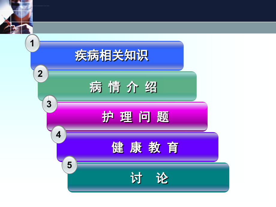 胆石症护理查房课件_第3页