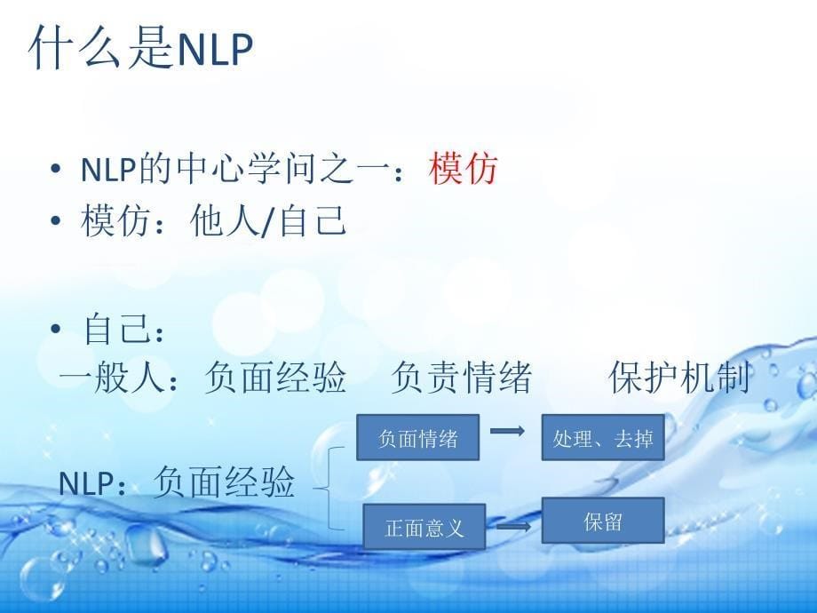 nlp在教学中的应用课件_第5页