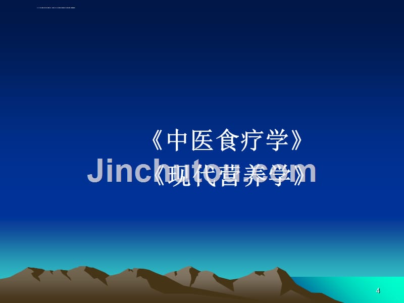 2011公共营养师幻灯片珍贵_第4页