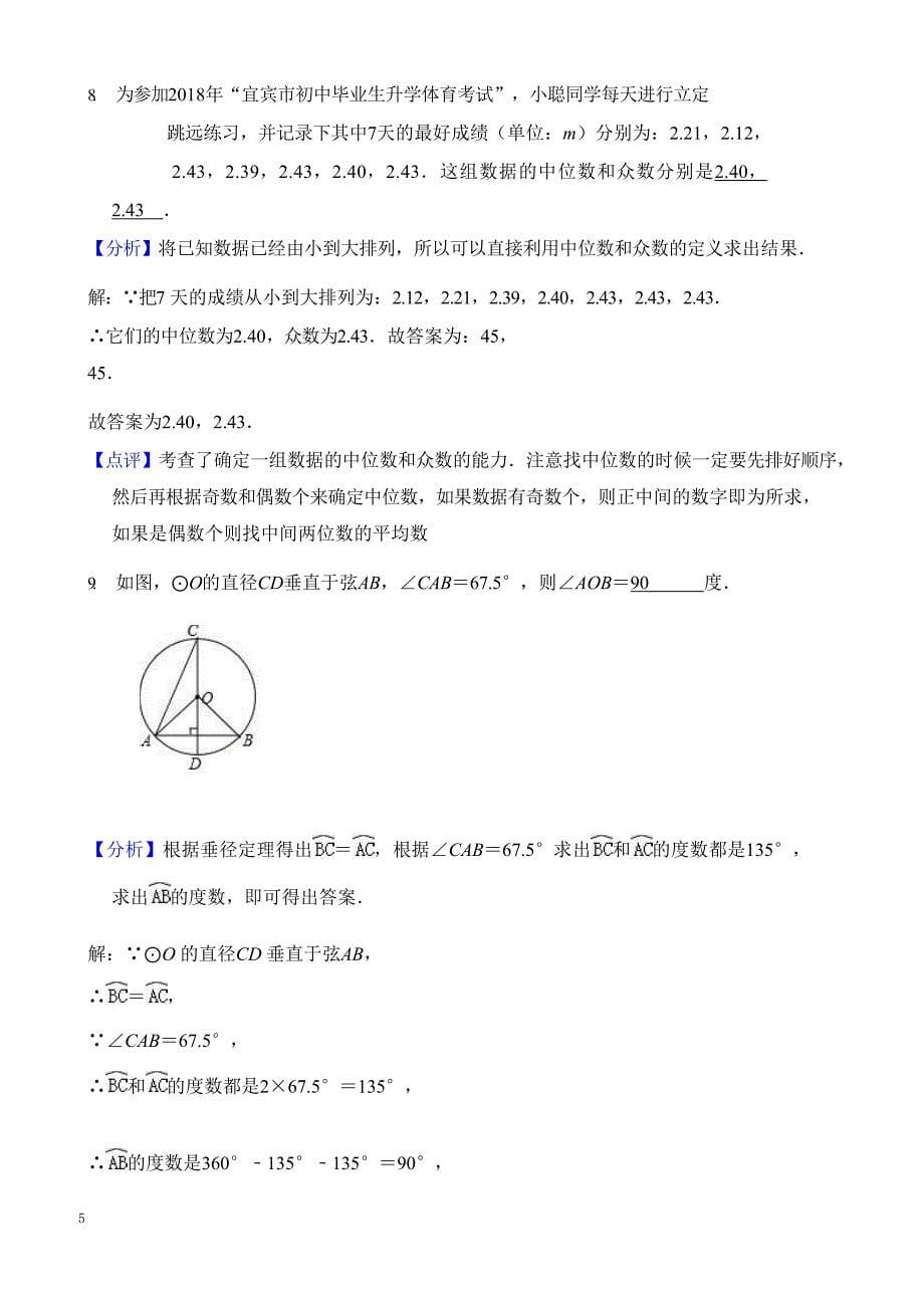 2018年江西省南昌市中考数学三模试卷-有答案_第5页