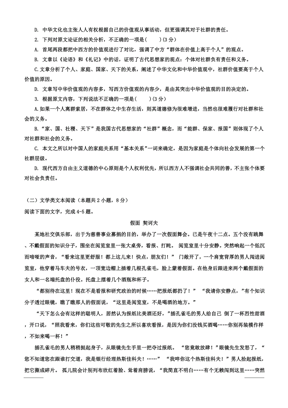 黑龙江省2018-2019学年高一4月月考语文试题（附答案）_第2页