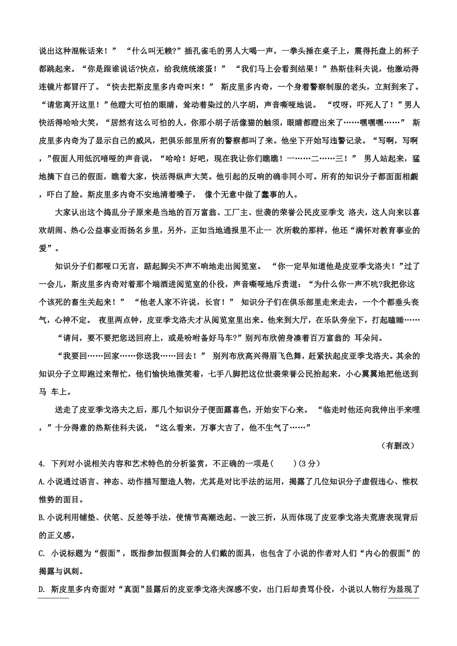 黑龙江省2018-2019学年高一4月月考语文试题（附答案）_第3页