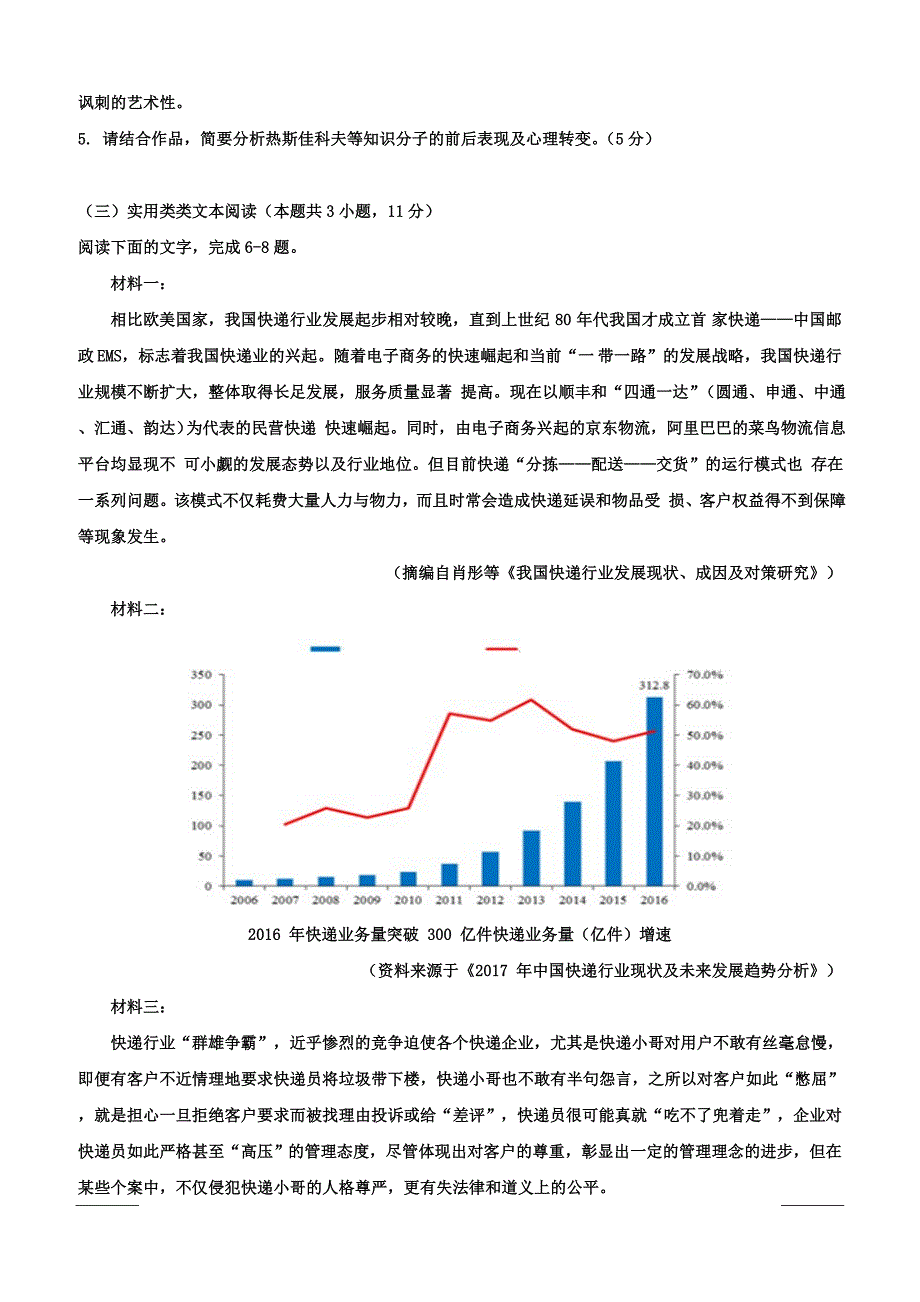 黑龙江省2018-2019学年高一4月月考语文试题（附答案）_第4页