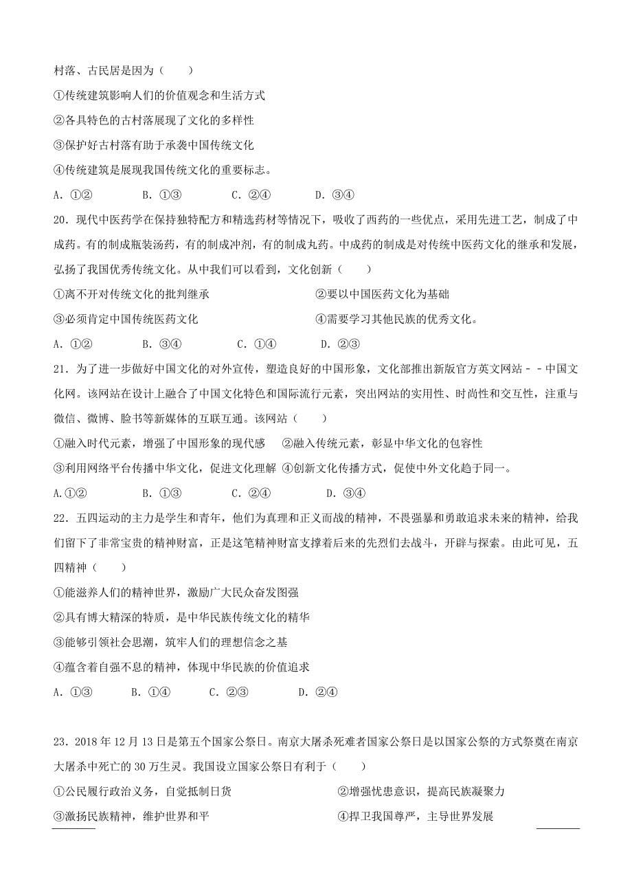 黑龙江省双鸭山市第一中学2018-2019学年高二4月月考政治试题（附答案）_第5页