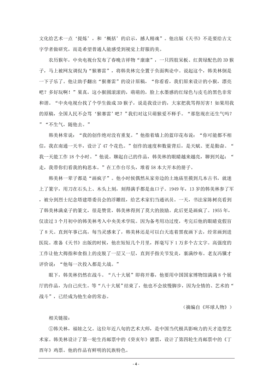 四川省成都高三第二次模拟考试语文试题---精品解析Word版_第4页