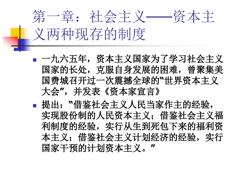[哲学]12-131期末中国特色社会主义理论与实践ppt1_第2页