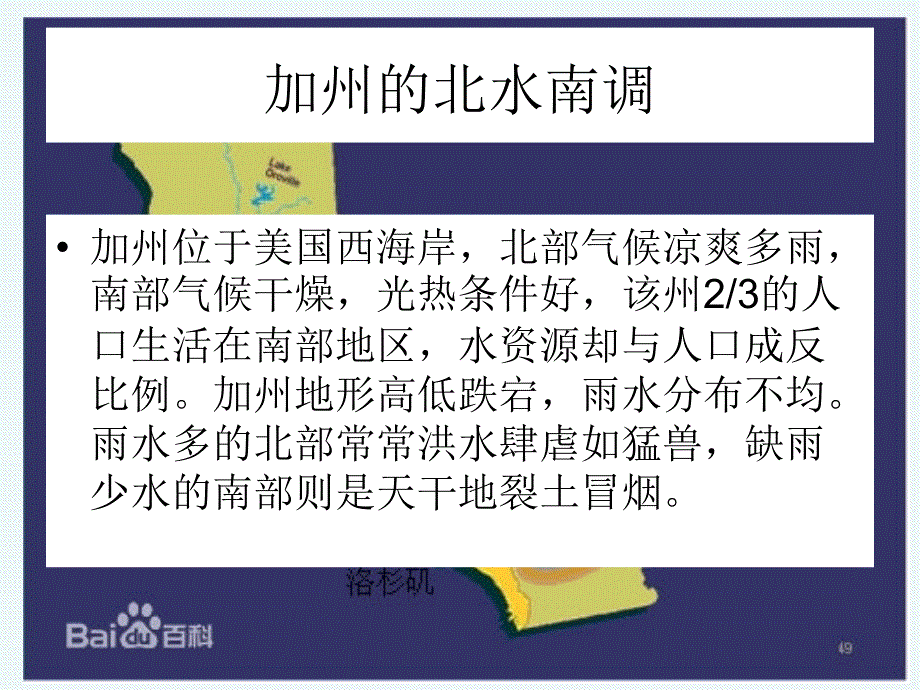 《资源的跨区域调配——以南水北调为例》教学幻灯片_第4页