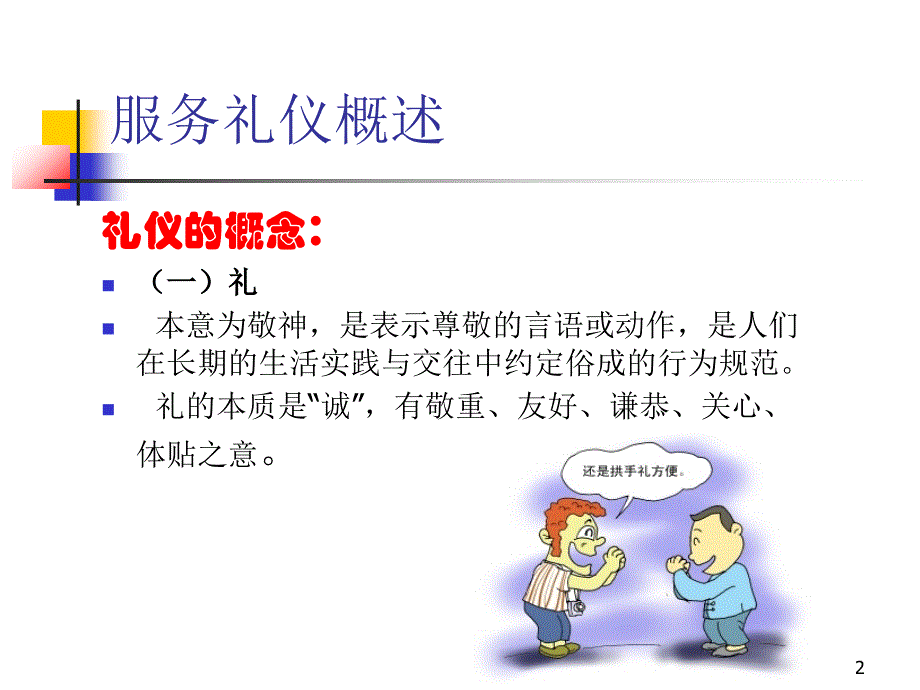 服务礼仪及规范课件_第2页