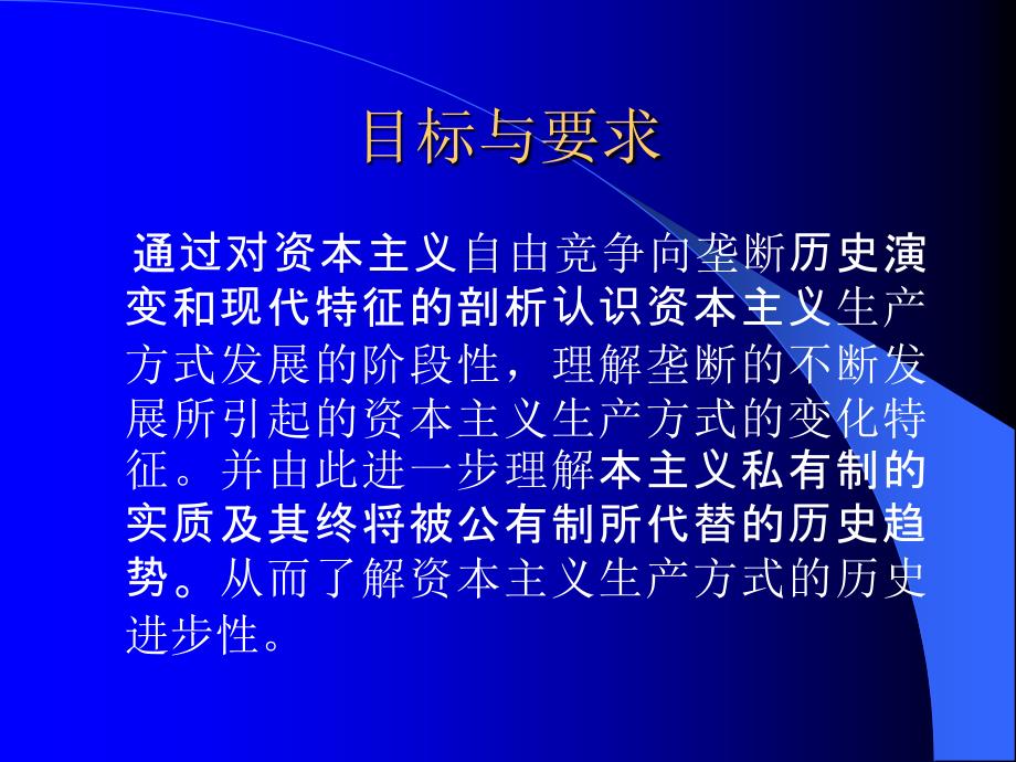 [ppt]-第五章资本主义经济制度的发展演变_第2页