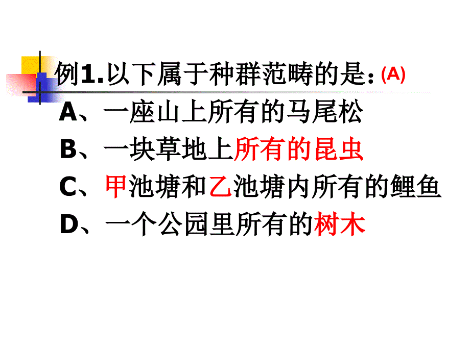 现代生物进化理论的主要内容幻灯片（人教版必修2）_第3页