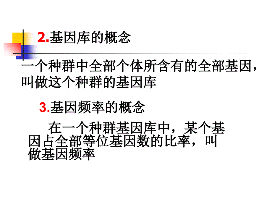 现代生物进化理论的主要内容幻灯片（人教版必修2）_第4页