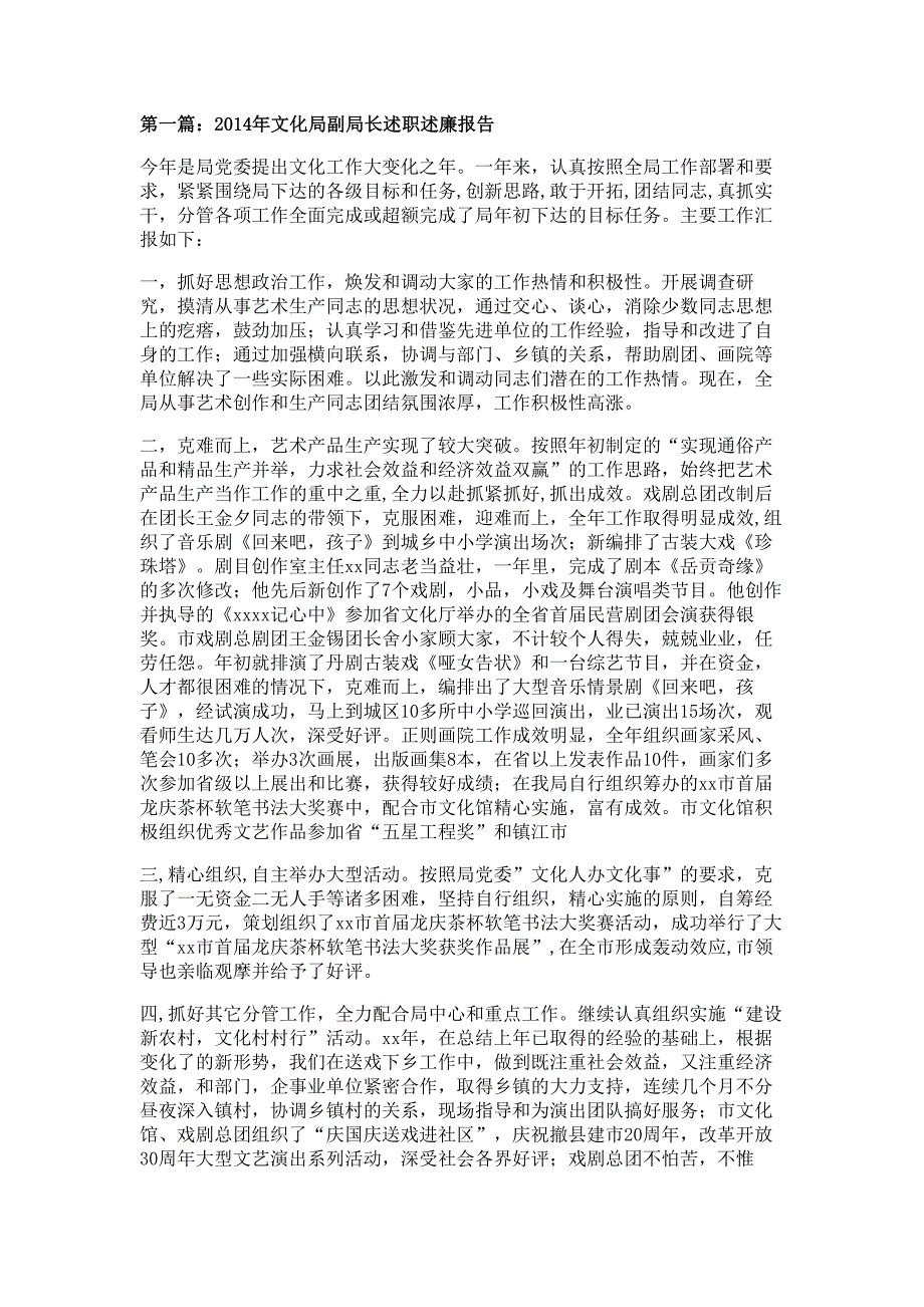 县文化局副局长年度述职述廉报告材料_第1页