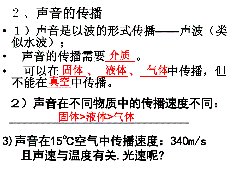 中考物理-声现象复习幻灯片-粤沪版_第3页