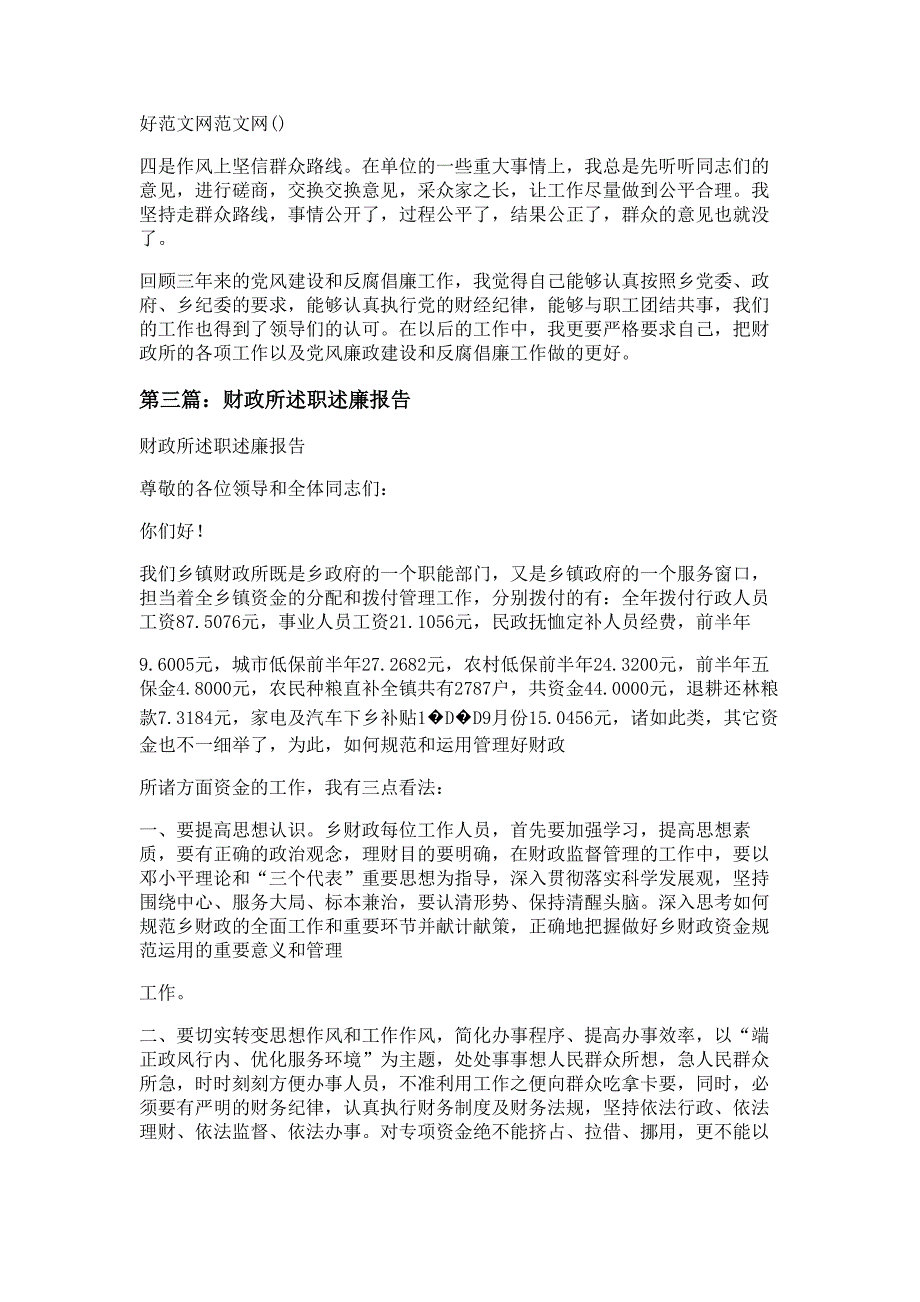 乡财政所干部述职述廉报告材料多篇精选_第4页